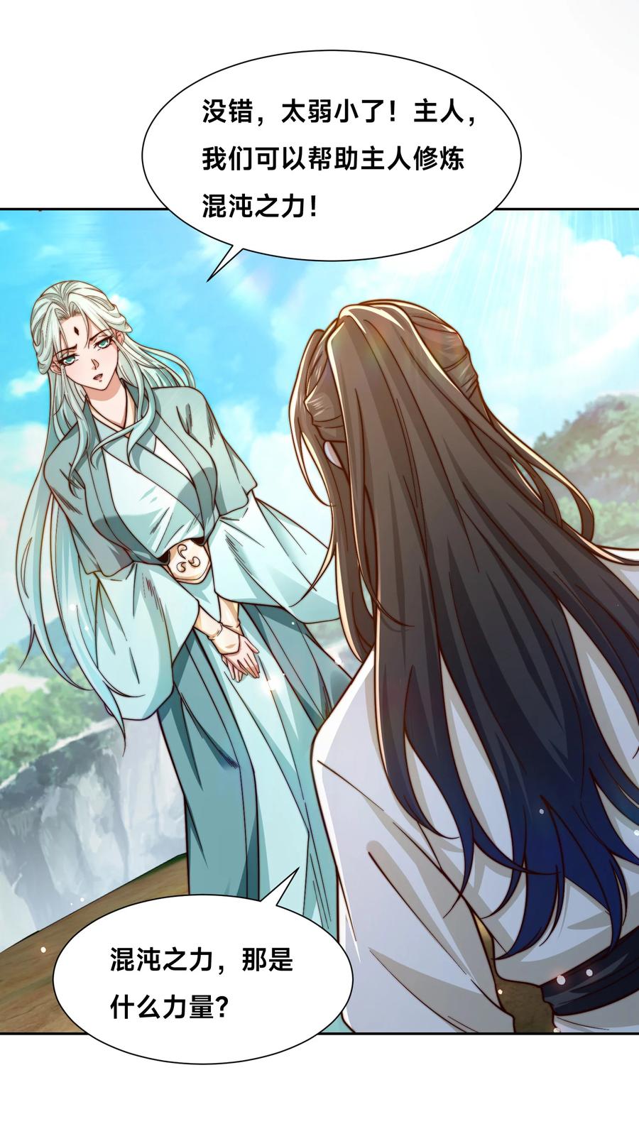 151紫青剑灵！-混沌剑神-17K漫画（第33张）