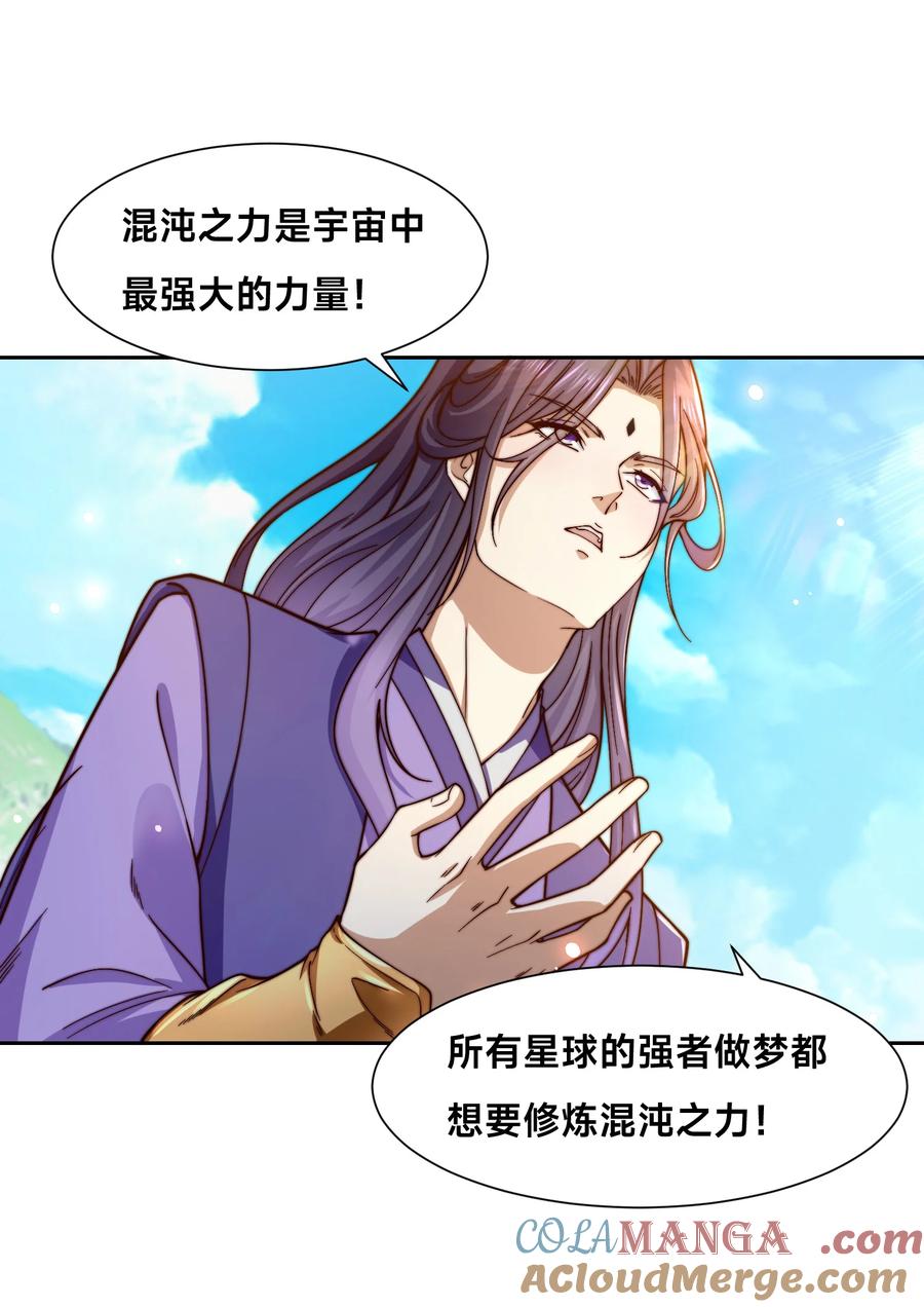 151紫青剑灵！-混沌剑神-17K漫画（第34张）