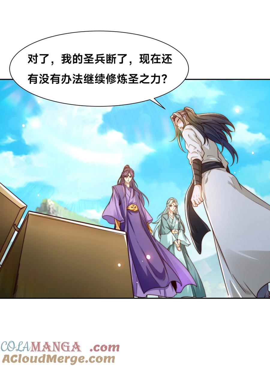 151紫青剑灵！-混沌剑神-17K漫画（第30张）