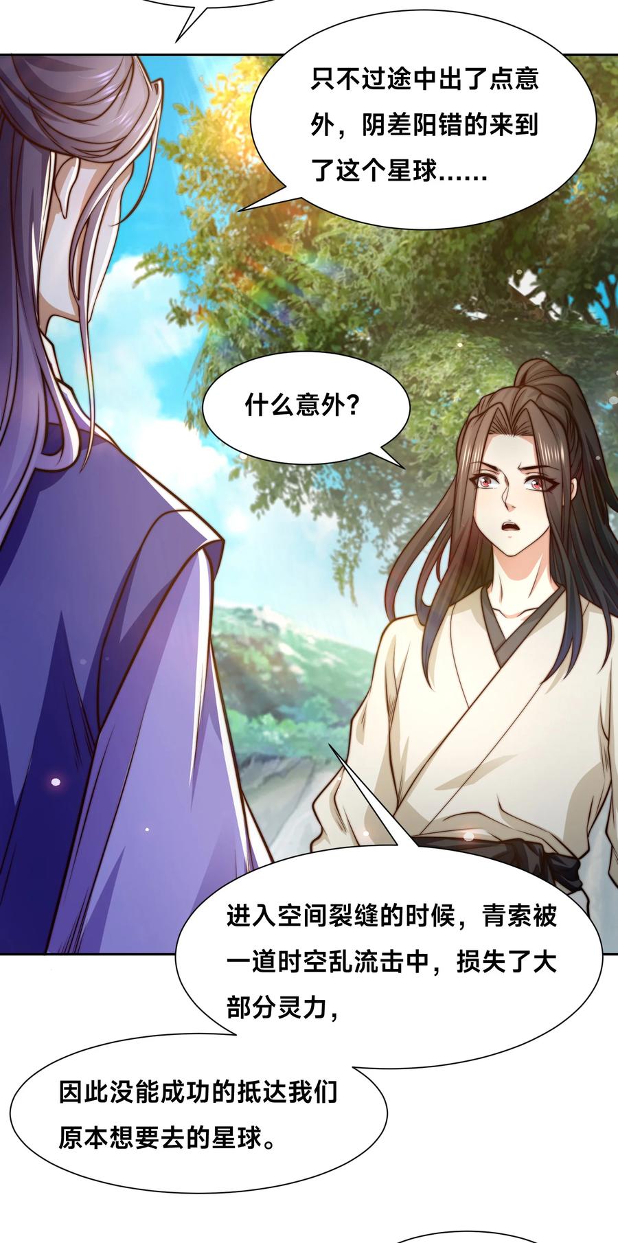 151紫青剑灵！-混沌剑神-17K漫画（第23张）