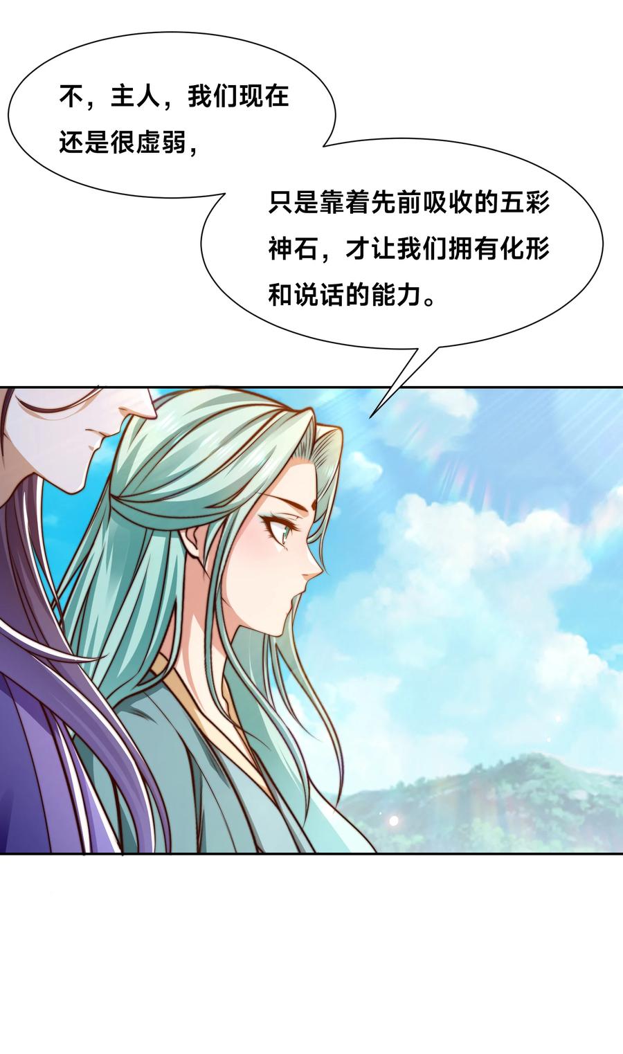 151紫青剑灵！-混沌剑神-17K漫画（第17张）