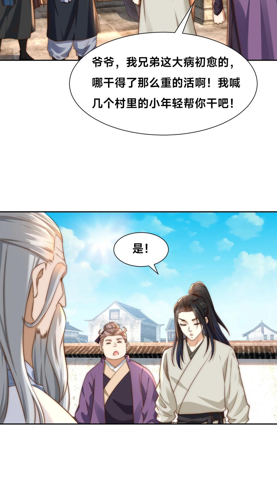 152新的实力！-混沌剑神-17K漫画（第15张）