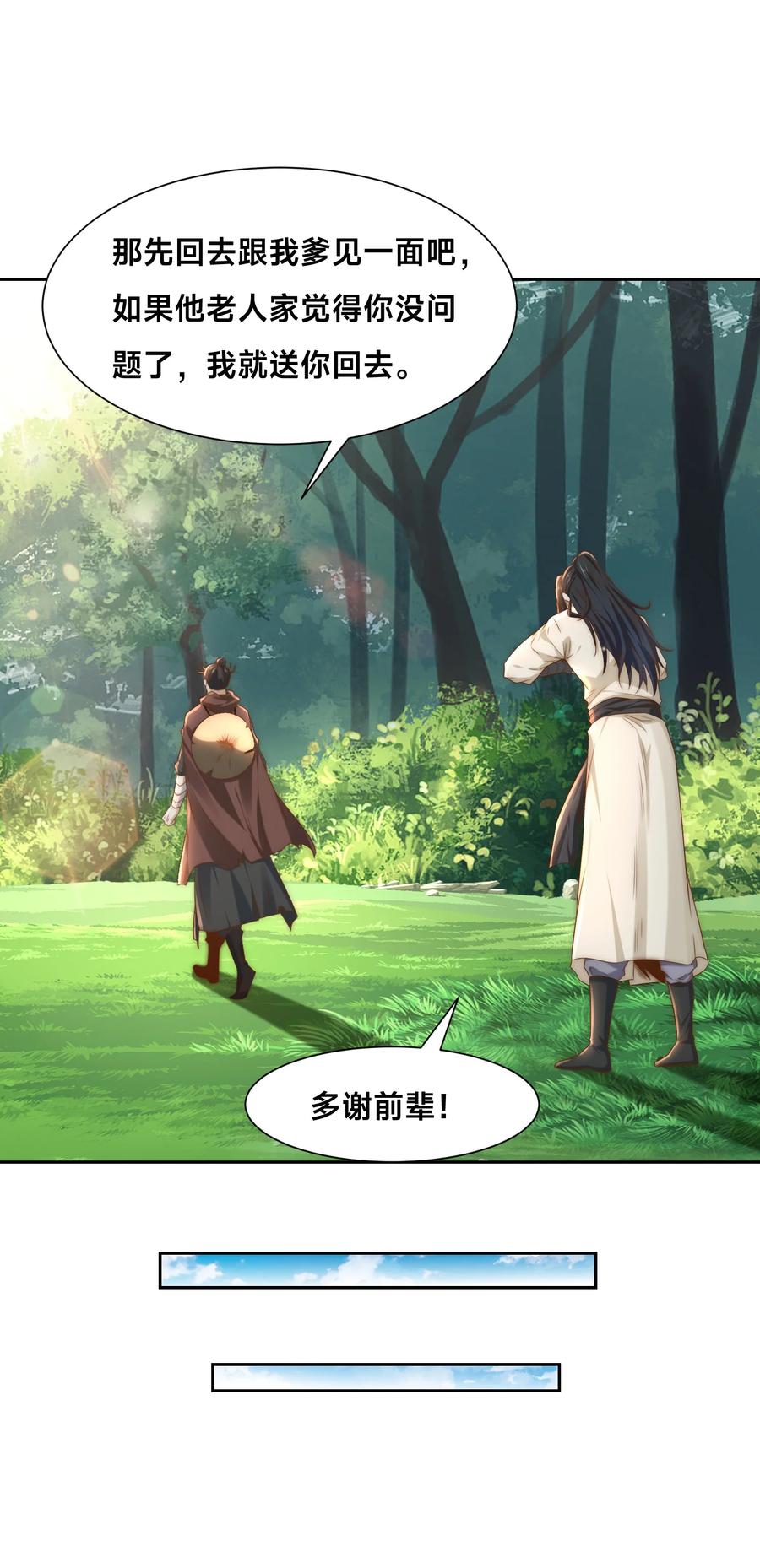 152新的实力！-混沌剑神-17K漫画（第13张）