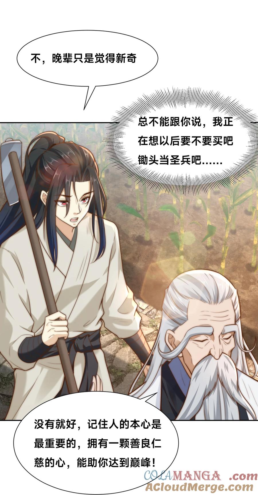 152新的实力！-混沌剑神-17K漫画（第20张）