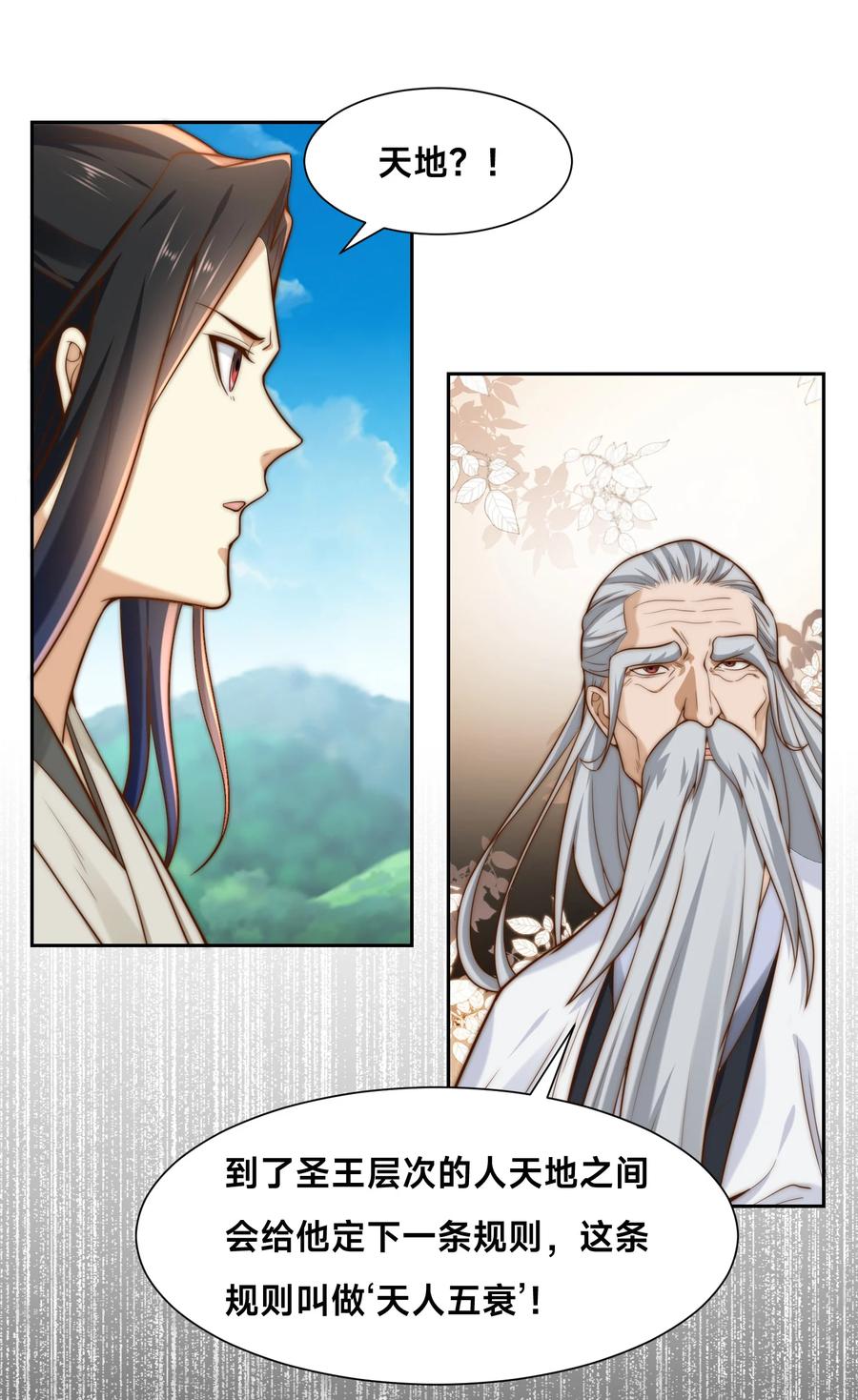 152新的实力！-混沌剑神-17K漫画（第25张）