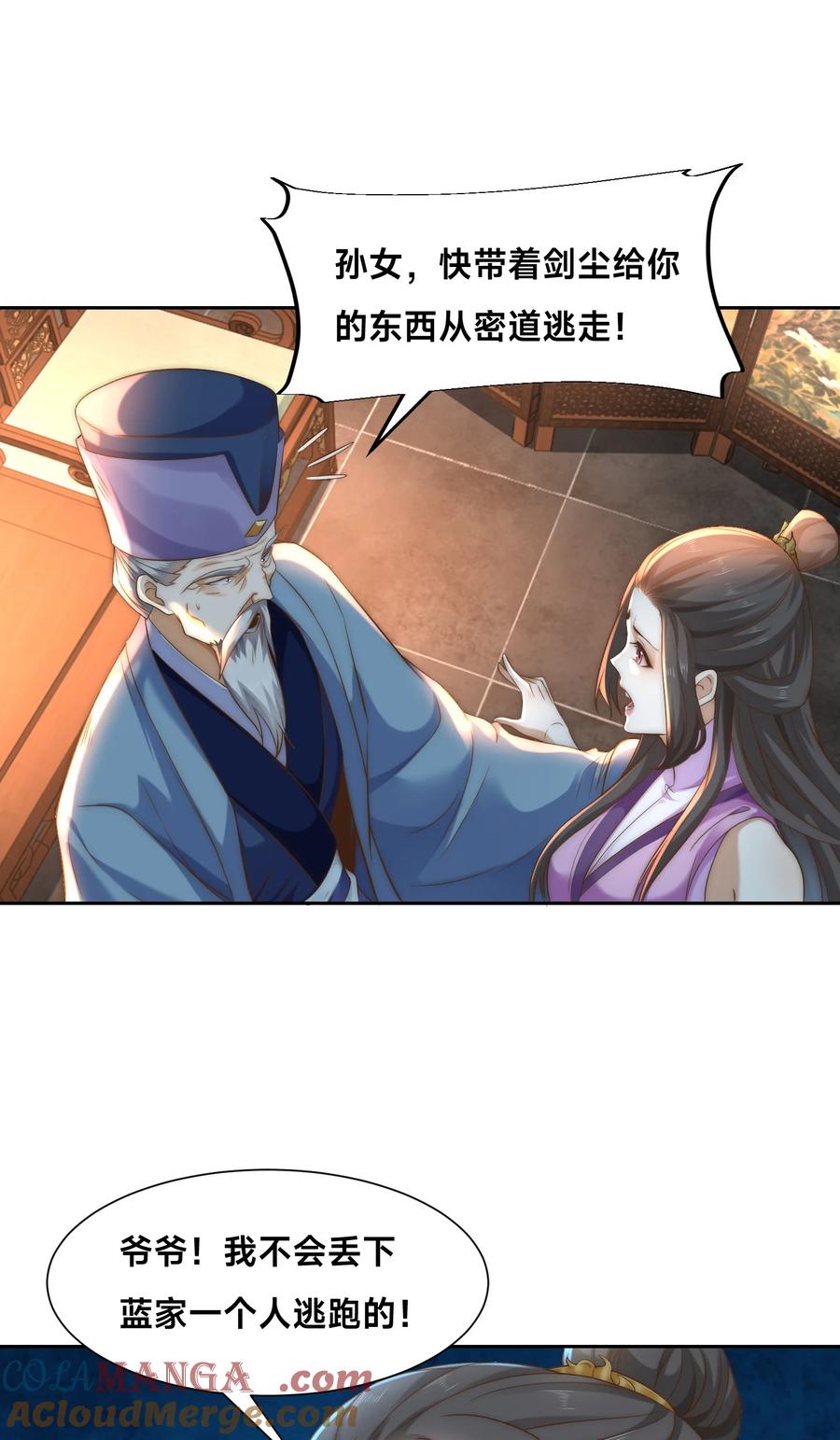 152新的实力！-混沌剑神-17K漫画（第32张）