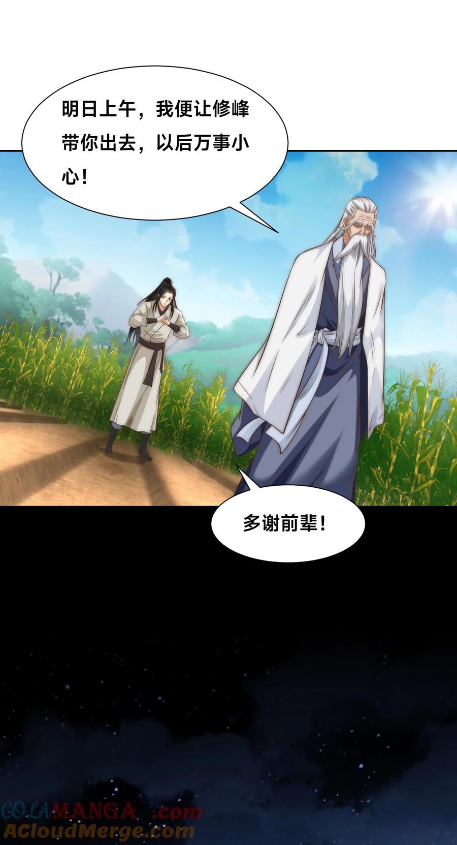 152新的实力！-混沌剑神-17K漫画（第30张）