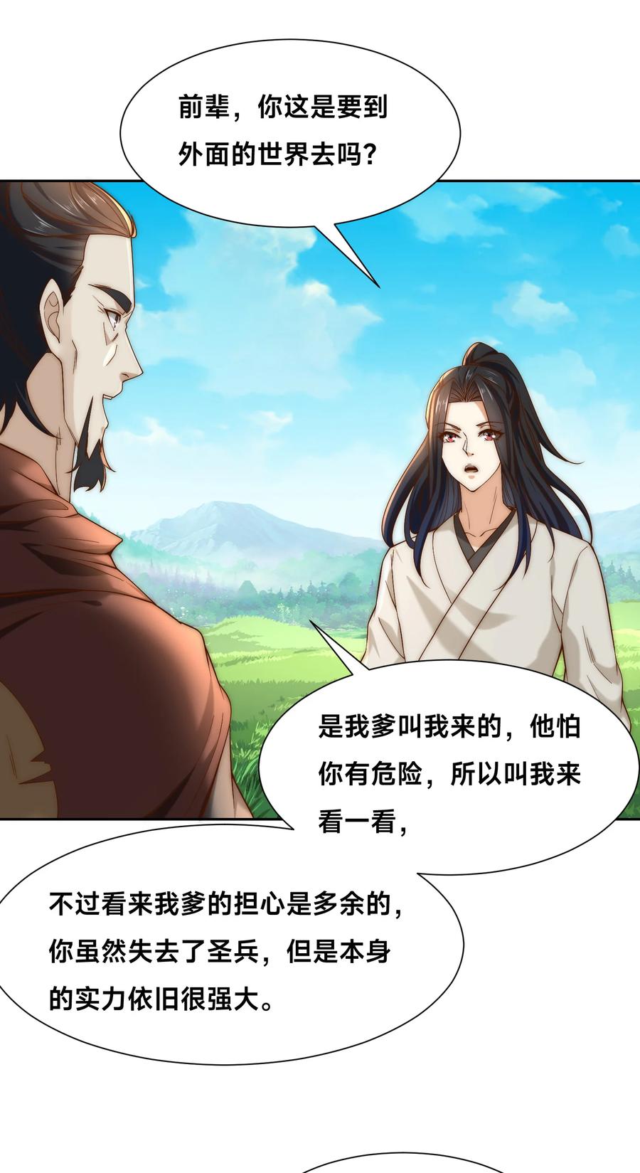 152新的实力！-混沌剑神-17K漫画（第11张）