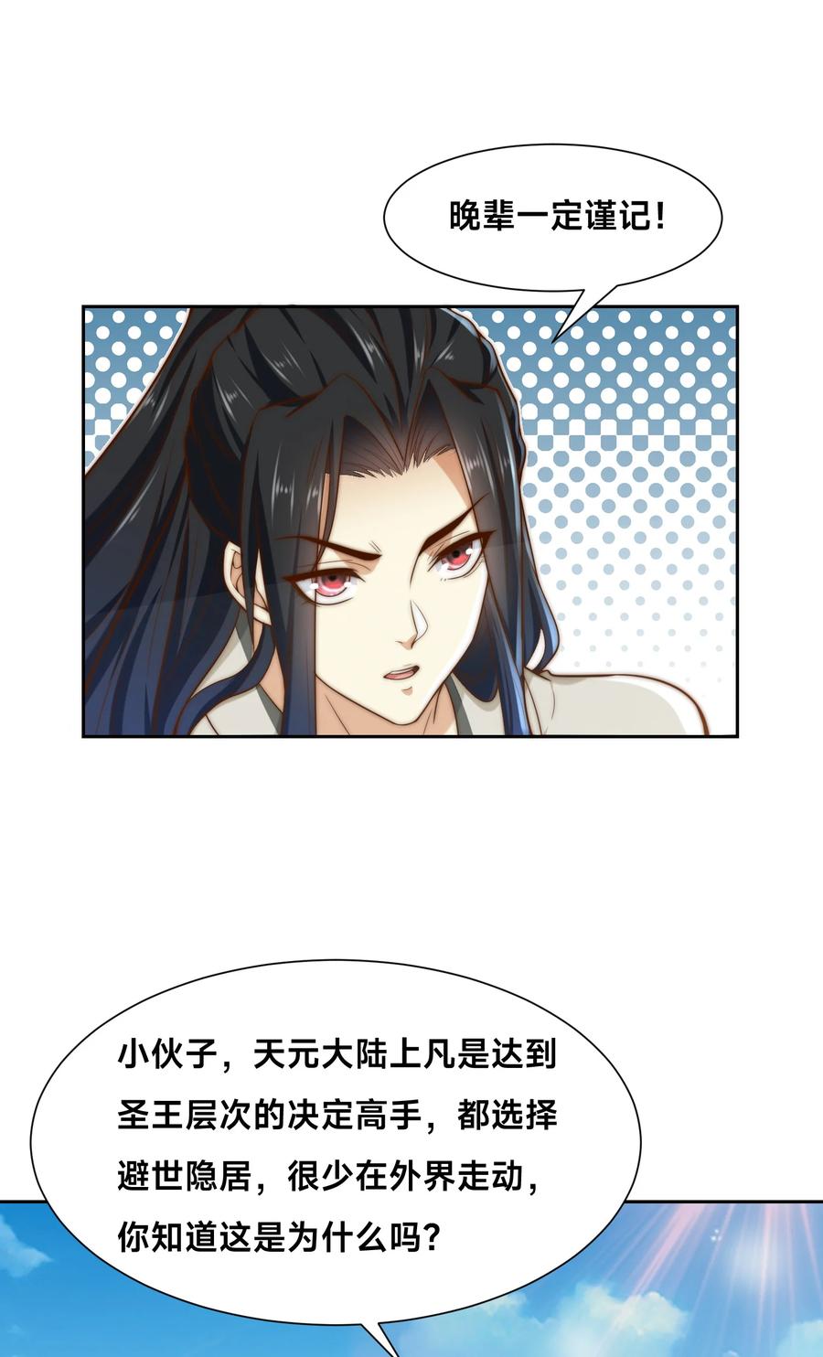 152新的实力！-混沌剑神-17K漫画（第21张）