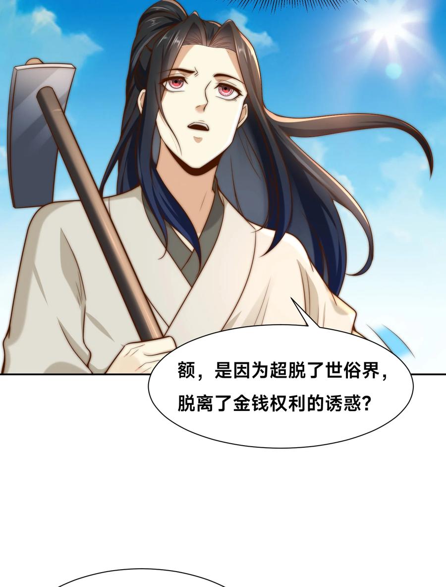 152新的实力！-混沌剑神-17K漫画（第23张）