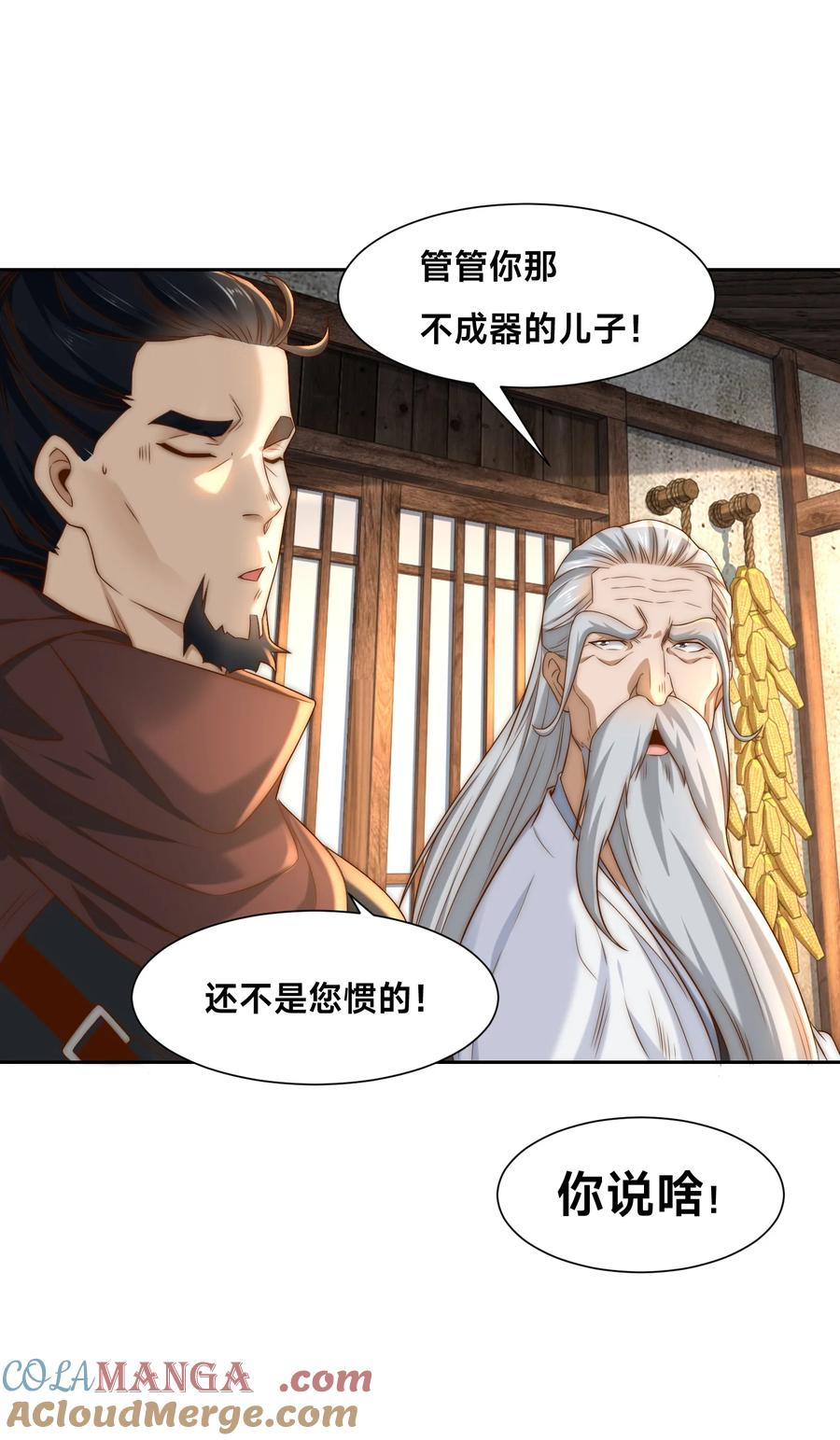 152新的实力！-混沌剑神-17K漫画（第16张）