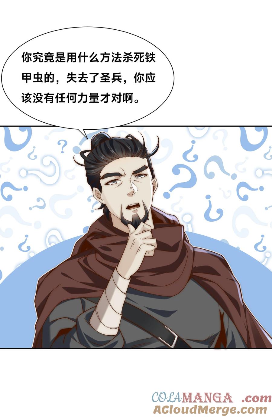 152新的实力！-混沌剑神-17K漫画（第8张）