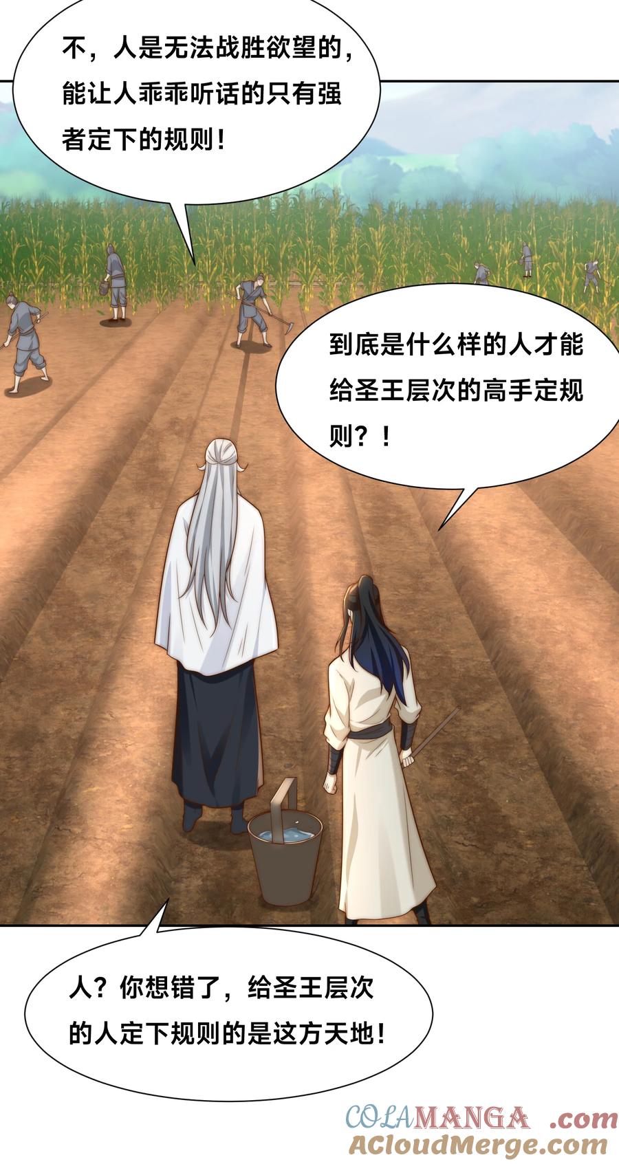 152新的实力！-混沌剑神-17K漫画（第24张）