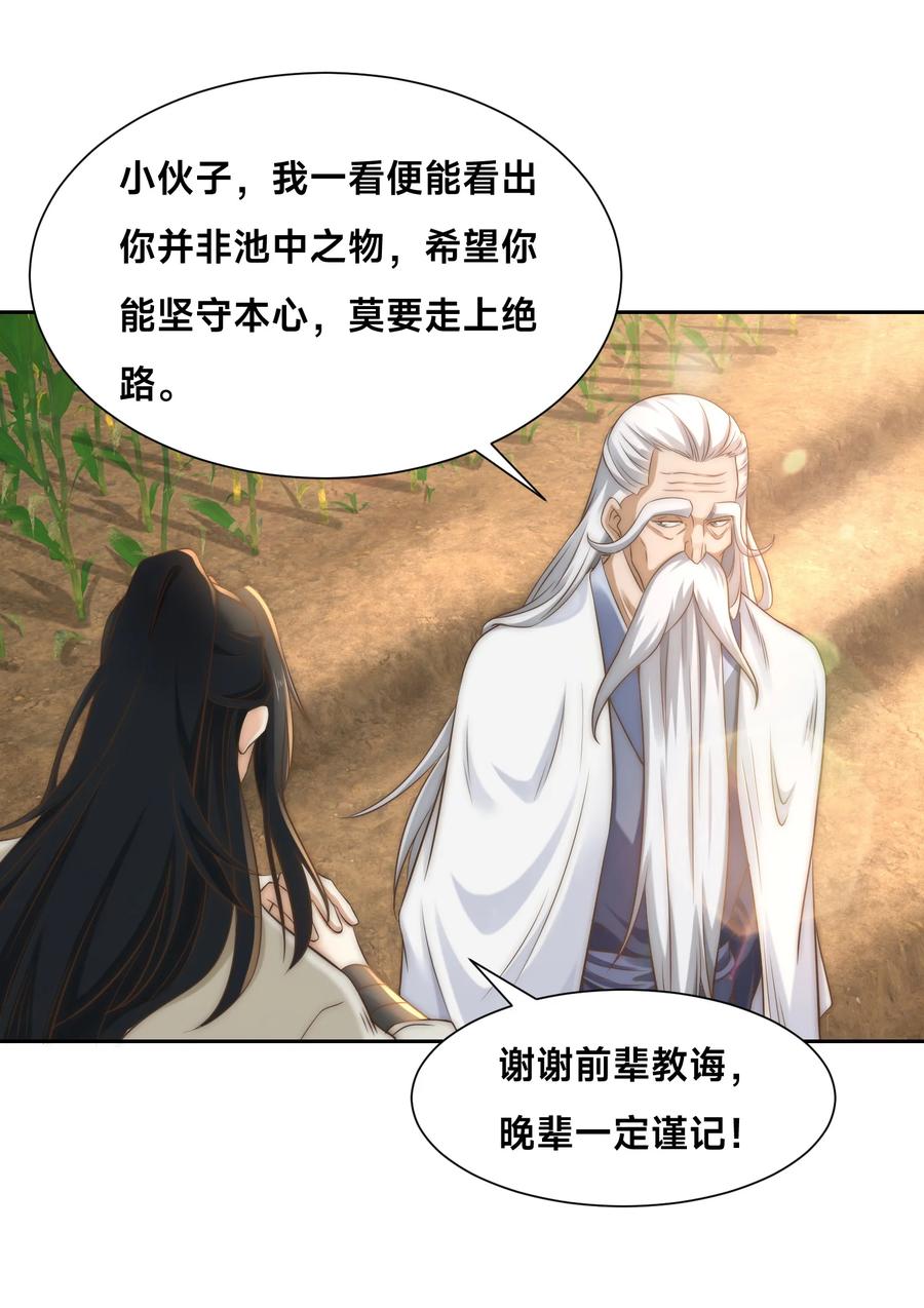 152新的实力！-混沌剑神-17K漫画（第29张）