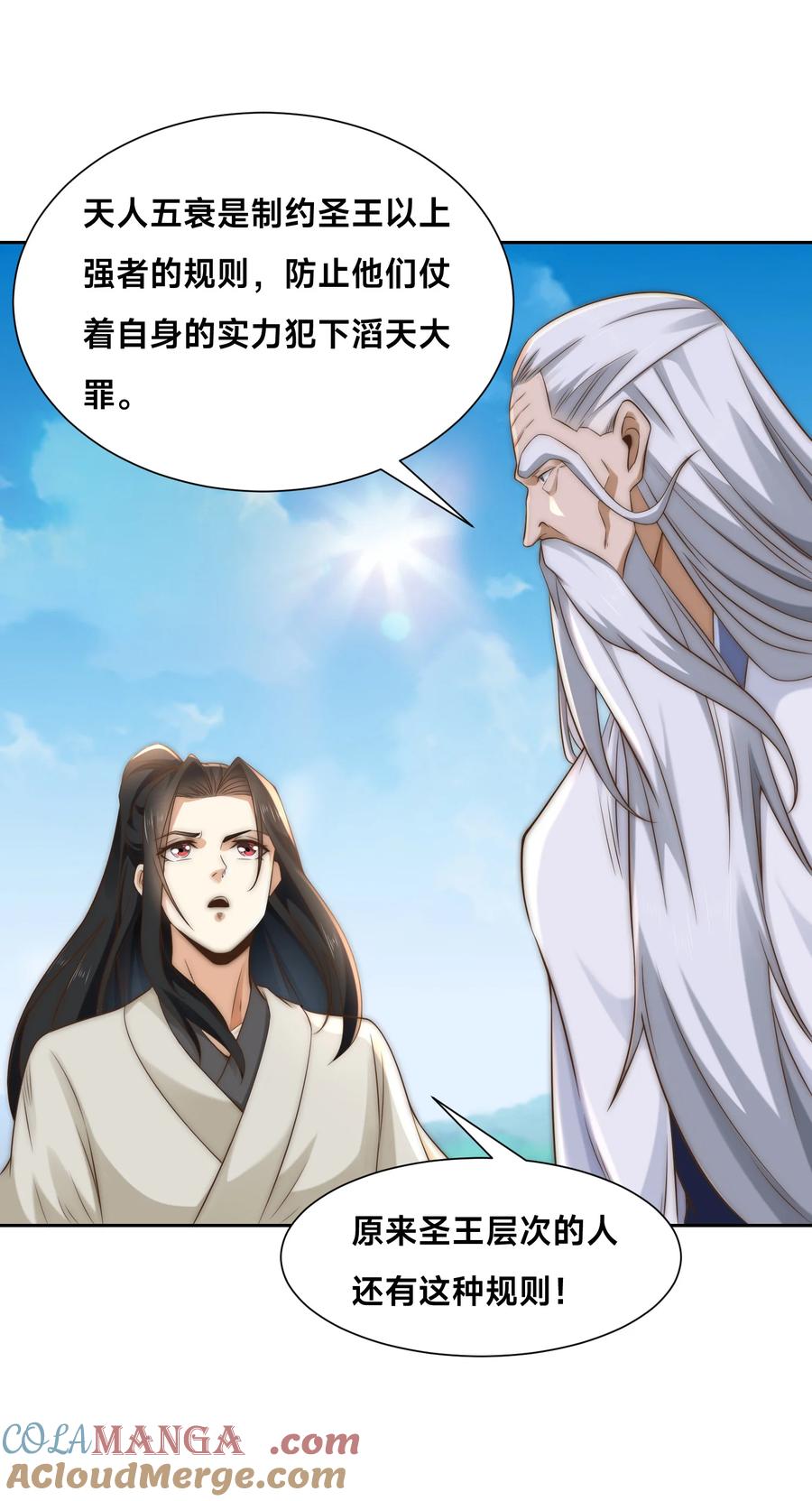 152新的实力！-混沌剑神-17K漫画（第28张）
