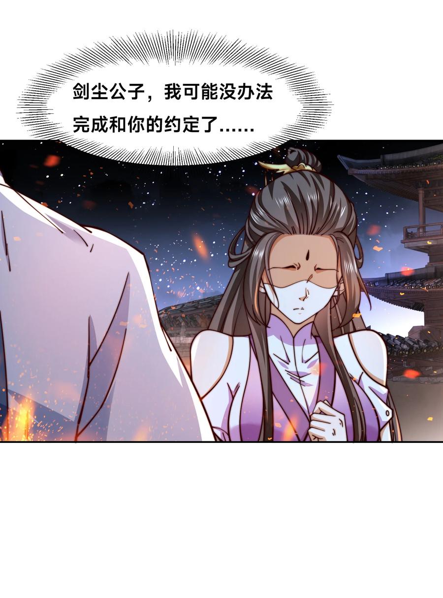 153剑尘VS魔云家主！-混沌剑神-17K漫画（第7张）