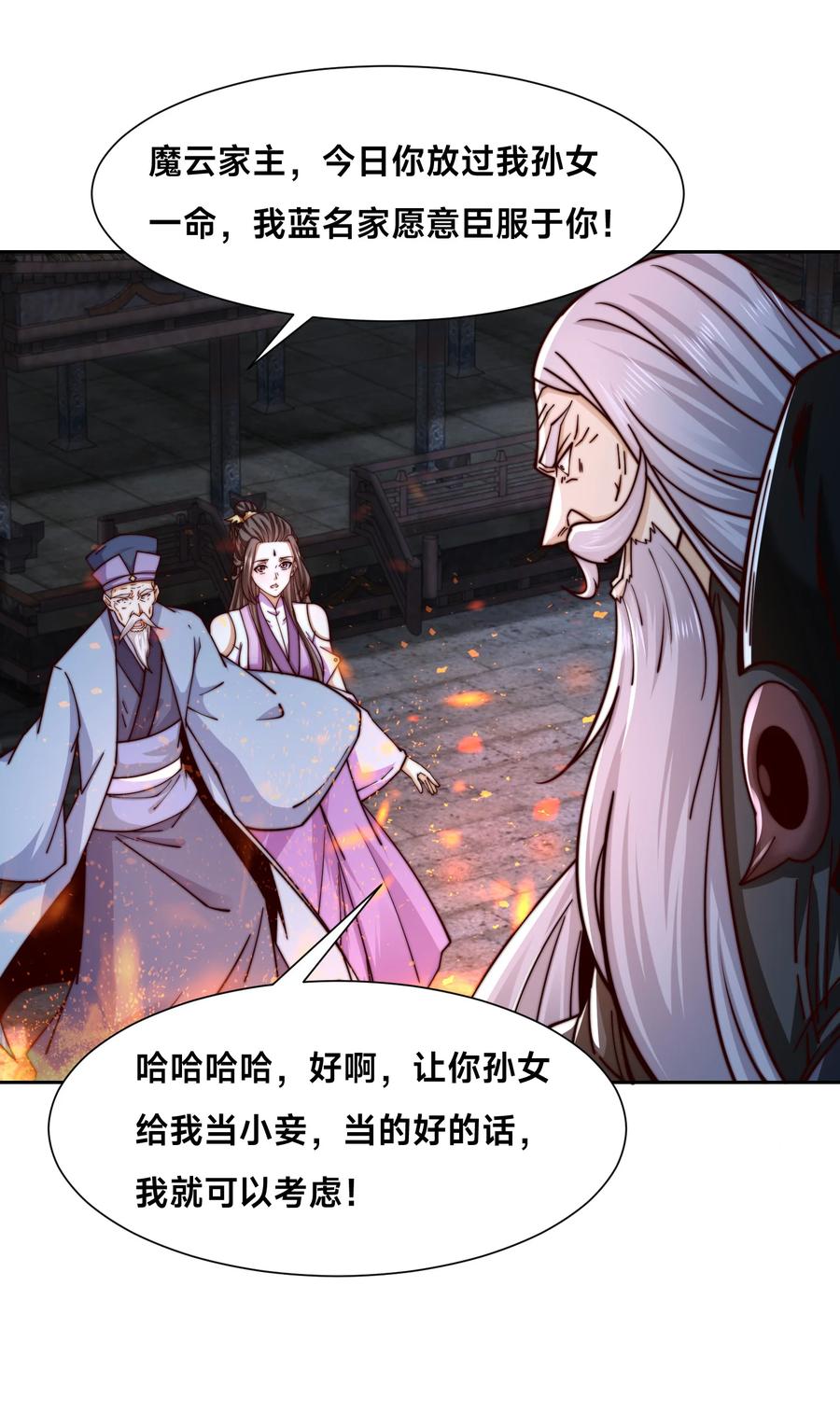 153剑尘VS魔云家主！-混沌剑神-17K漫画（第9张）