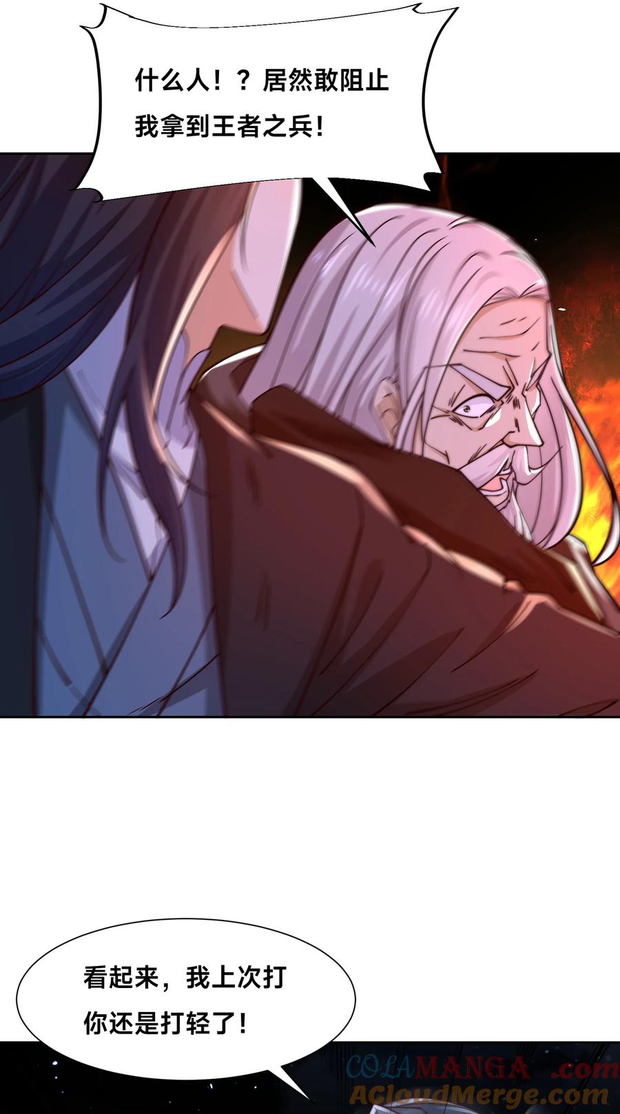 153剑尘VS魔云家主！-混沌剑神-17K漫画（第26张）