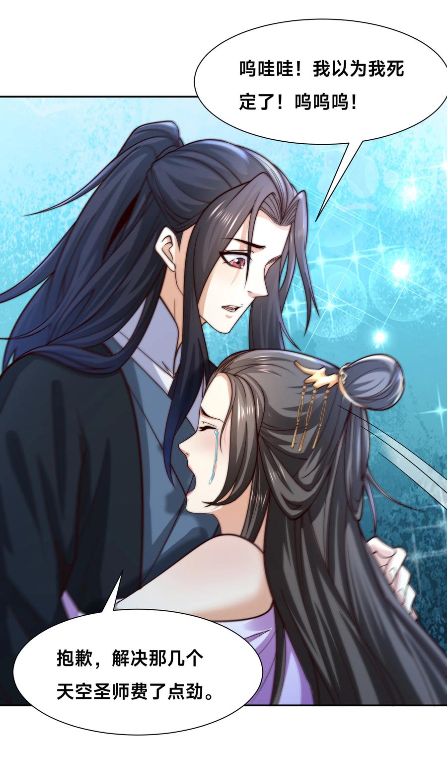 153剑尘VS魔云家主！-混沌剑神-17K漫画（第31张）