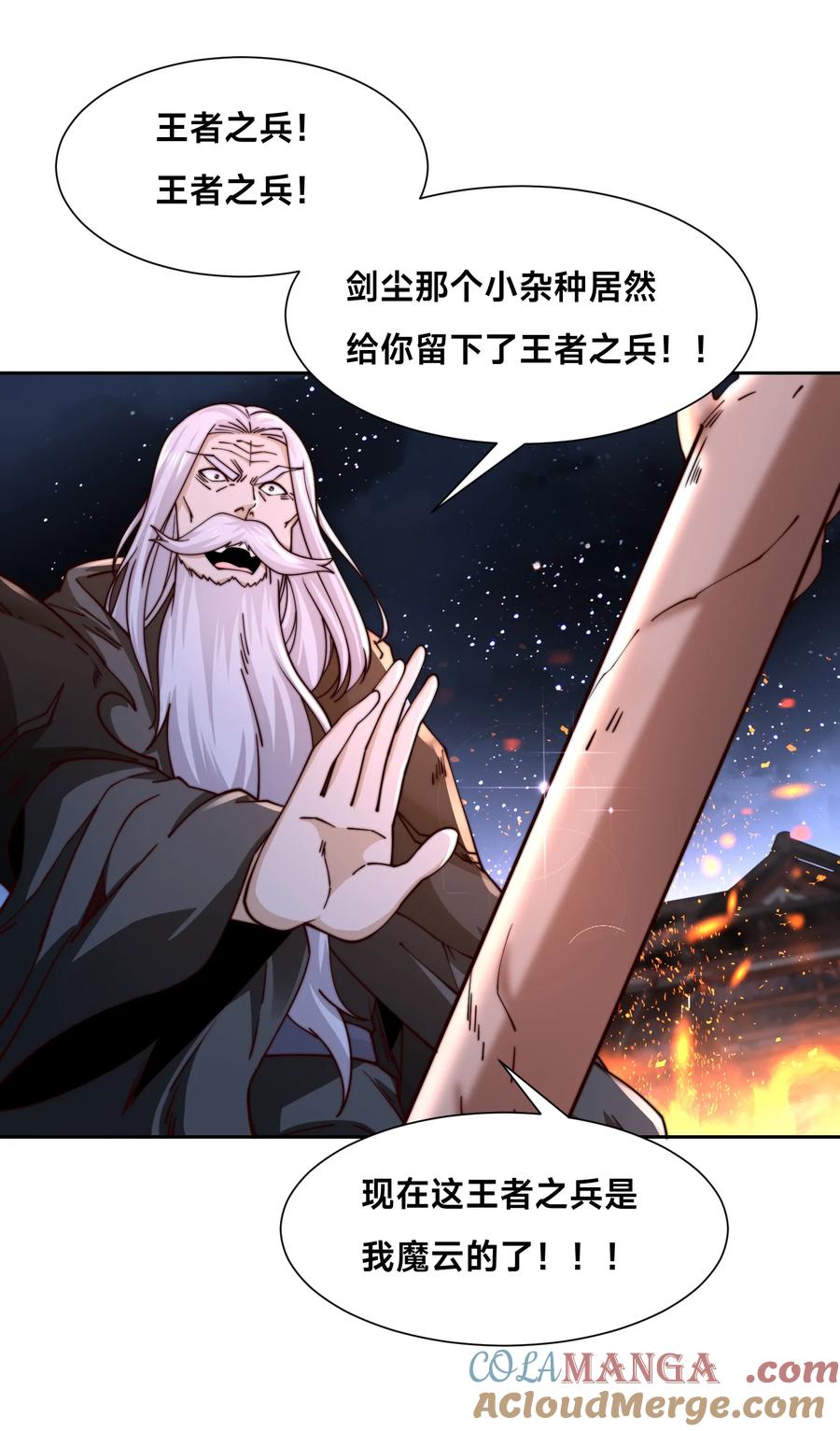 153剑尘VS魔云家主！-混沌剑神-17K漫画（第24张）
