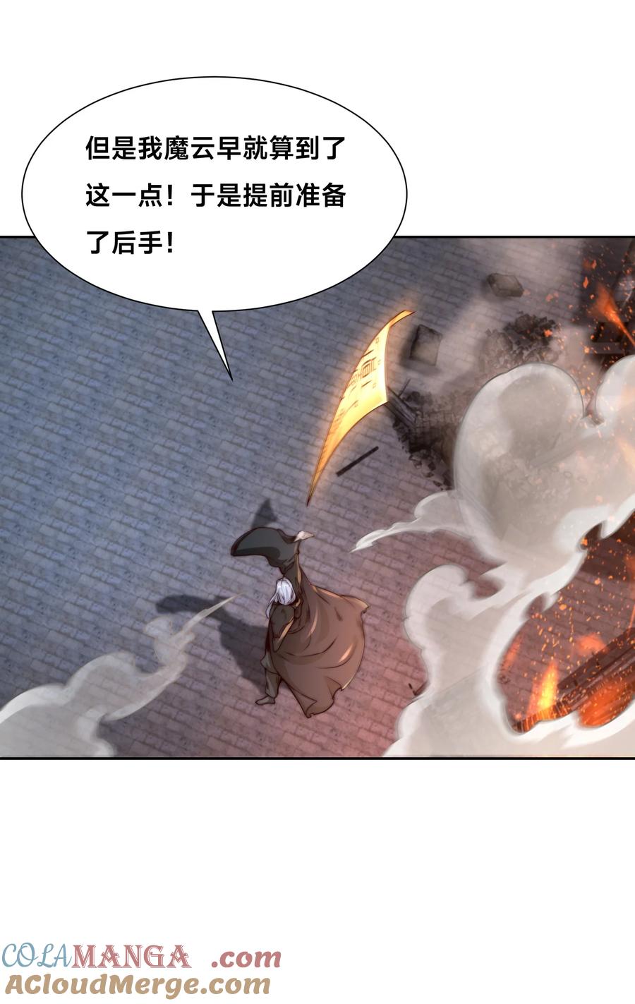 153剑尘VS魔云家主！-混沌剑神-17K漫画（第34张）