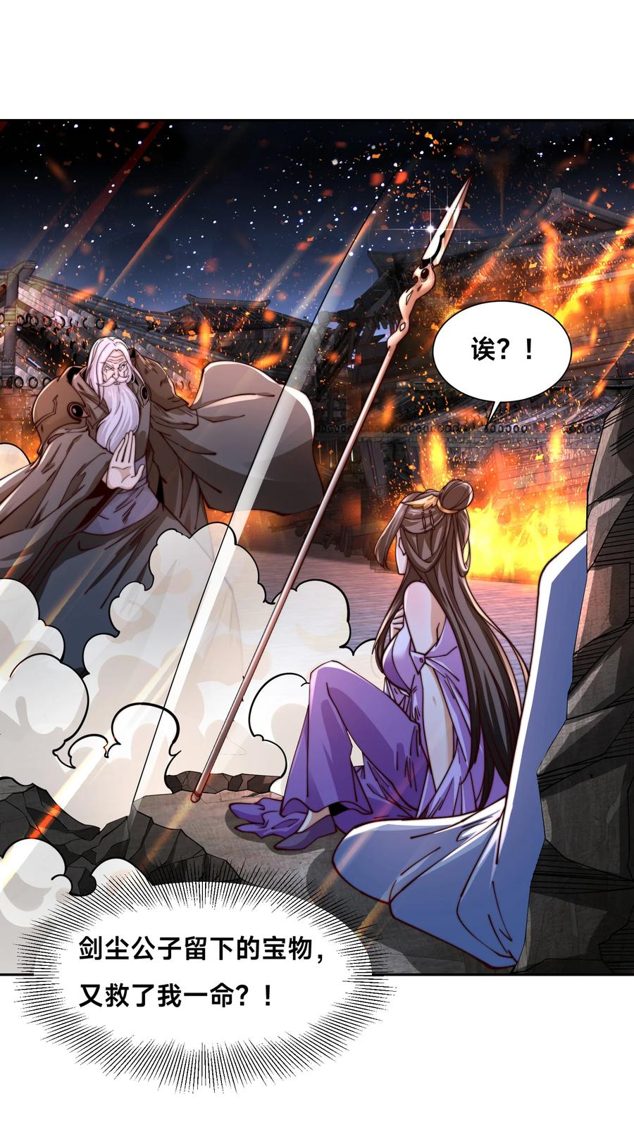 153剑尘VS魔云家主！-混沌剑神-17K漫画（第23张）