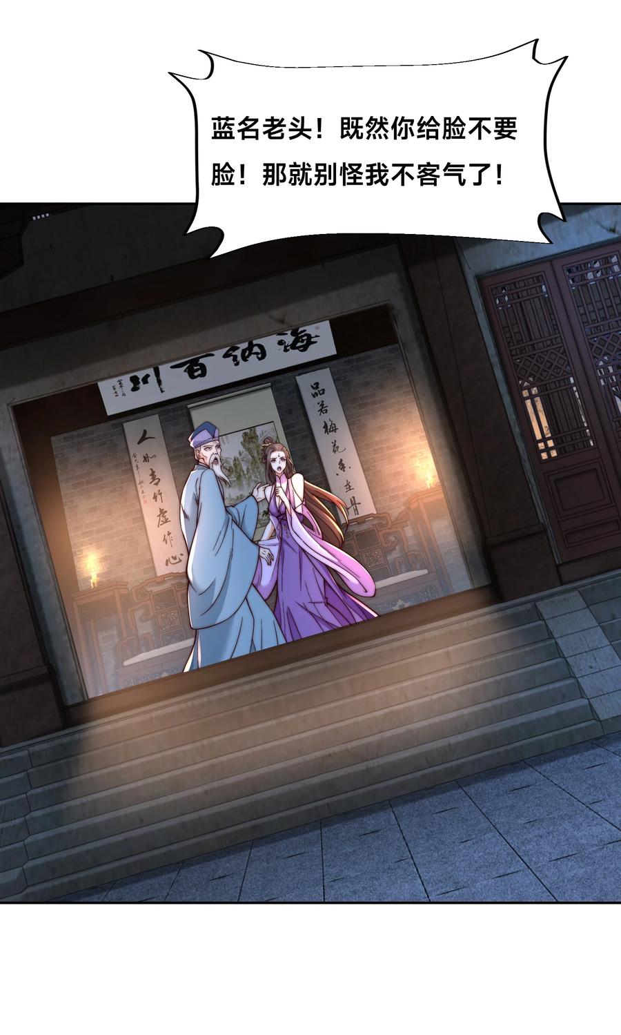 153剑尘VS魔云家主！-混沌剑神-17K漫画（第1张）