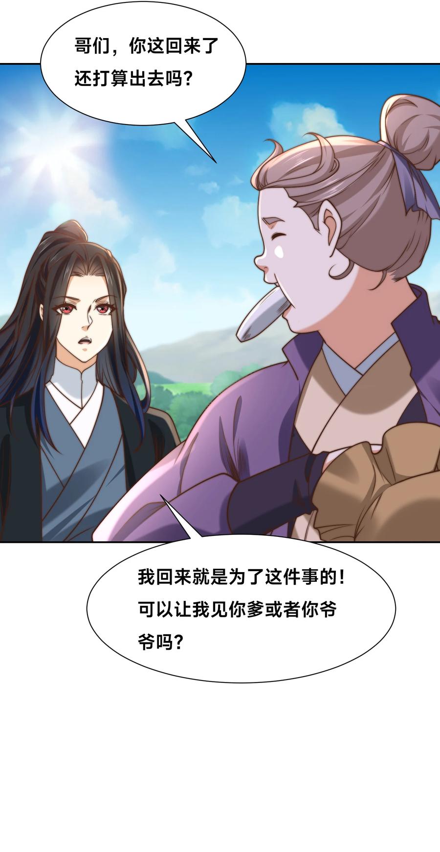 154被认出的天翼神虎-混沌剑神-17K漫画（第23张）