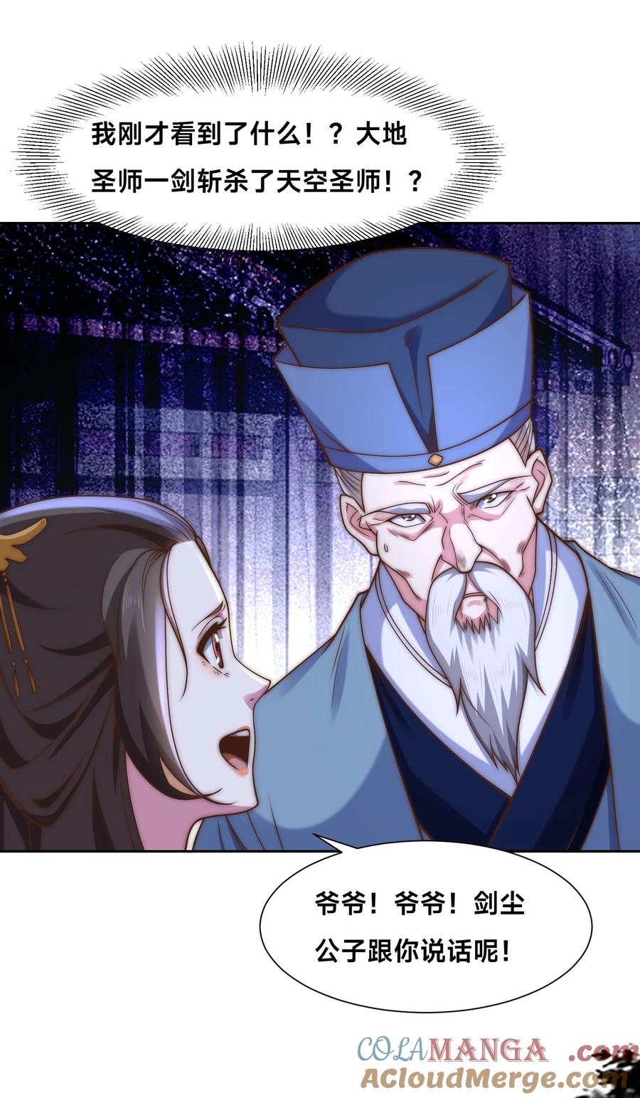 154被认出的天翼神虎-混沌剑神-17K漫画（第14张）
