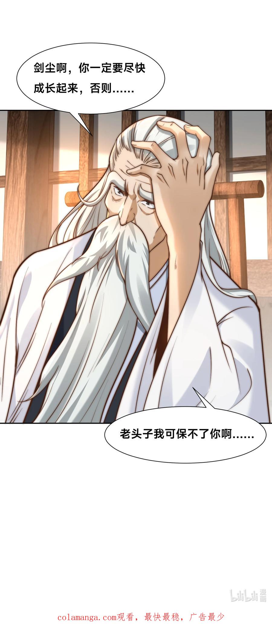 154被认出的天翼神虎-混沌剑神-17K漫画（第41张）