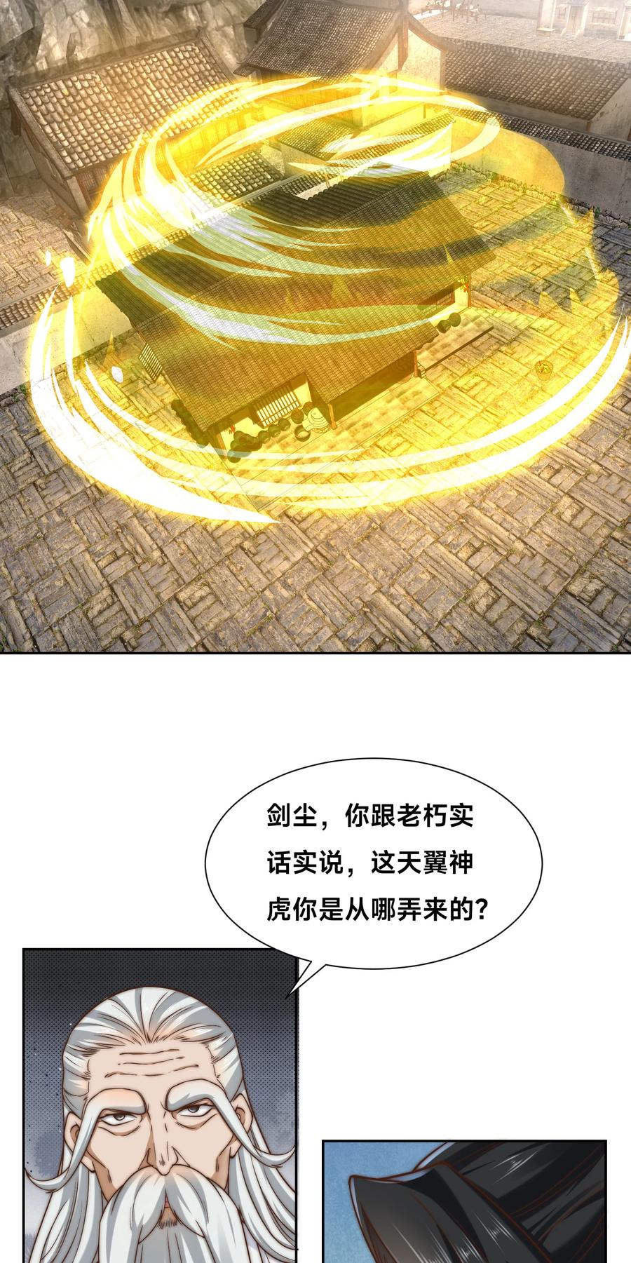 154被认出的天翼神虎-混沌剑神-17K漫画（第31张）