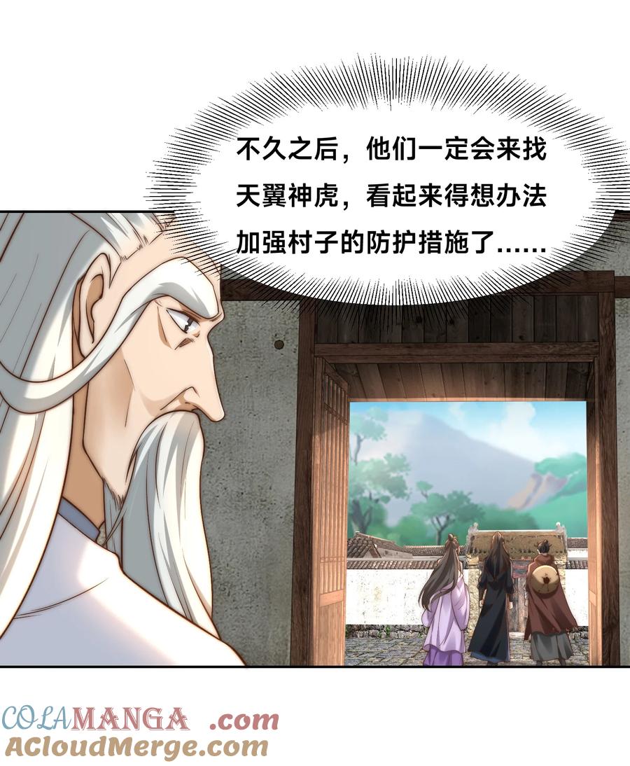 154被认出的天翼神虎-混沌剑神-17K漫画（第40张）