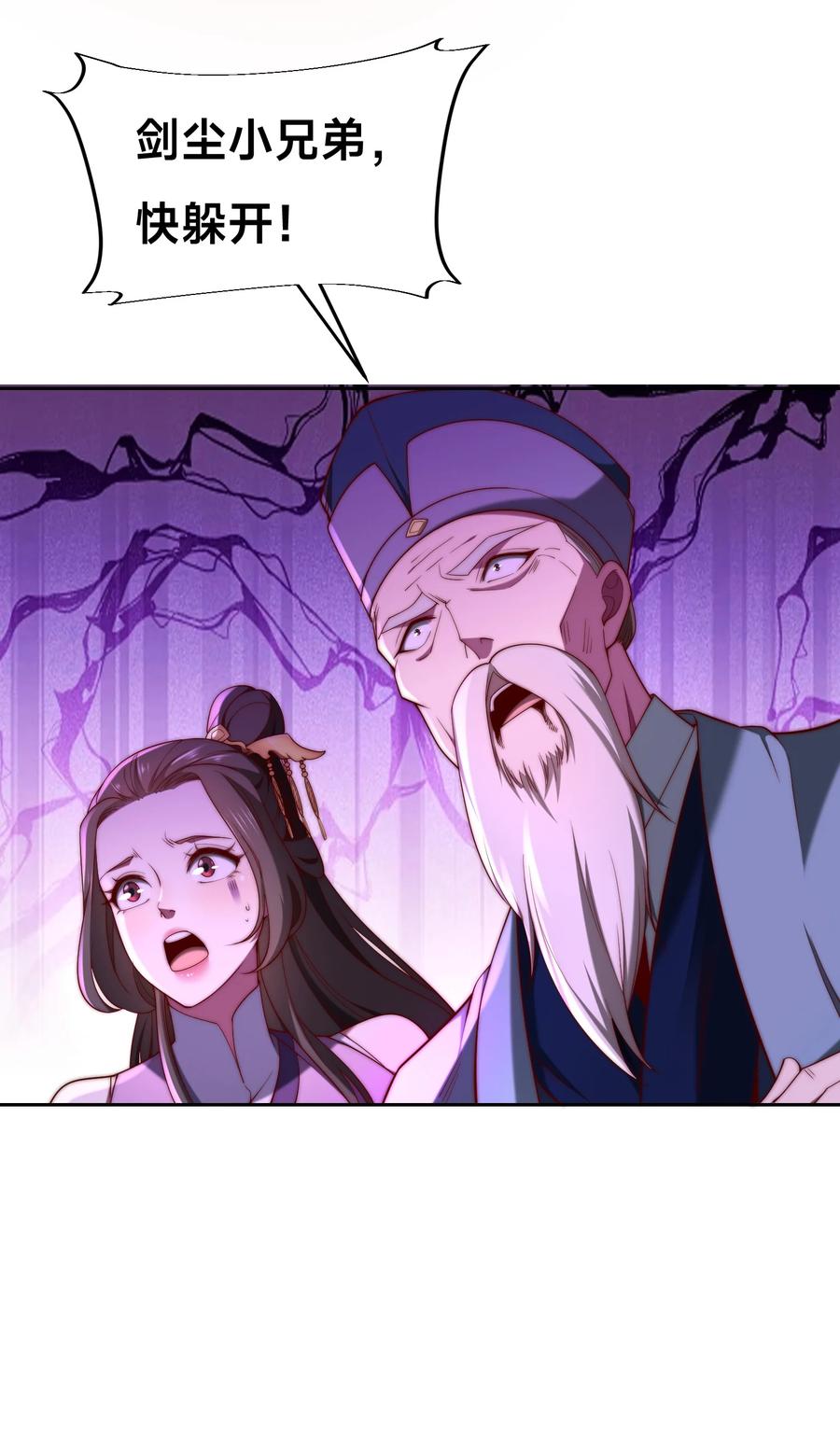 154被认出的天翼神虎-混沌剑神-17K漫画（第3张）