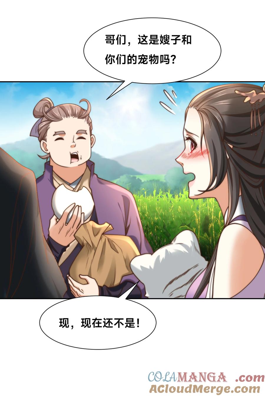 154被认出的天翼神虎-混沌剑神-17K漫画（第20张）