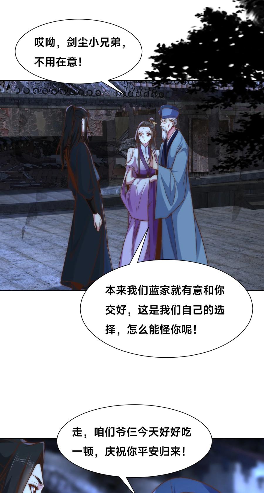 154被认出的天翼神虎-混沌剑神-17K漫画（第15张）