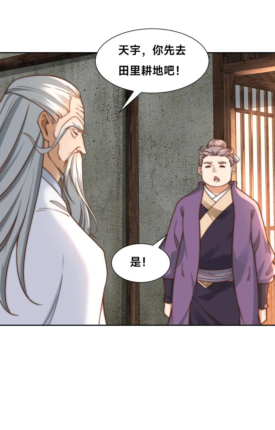 154被认出的天翼神虎-混沌剑神-17K漫画（第29张）