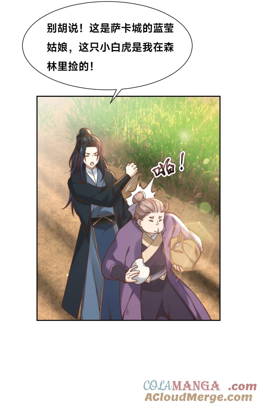 154被认出的天翼神虎-混沌剑神-17K漫画（第22张）