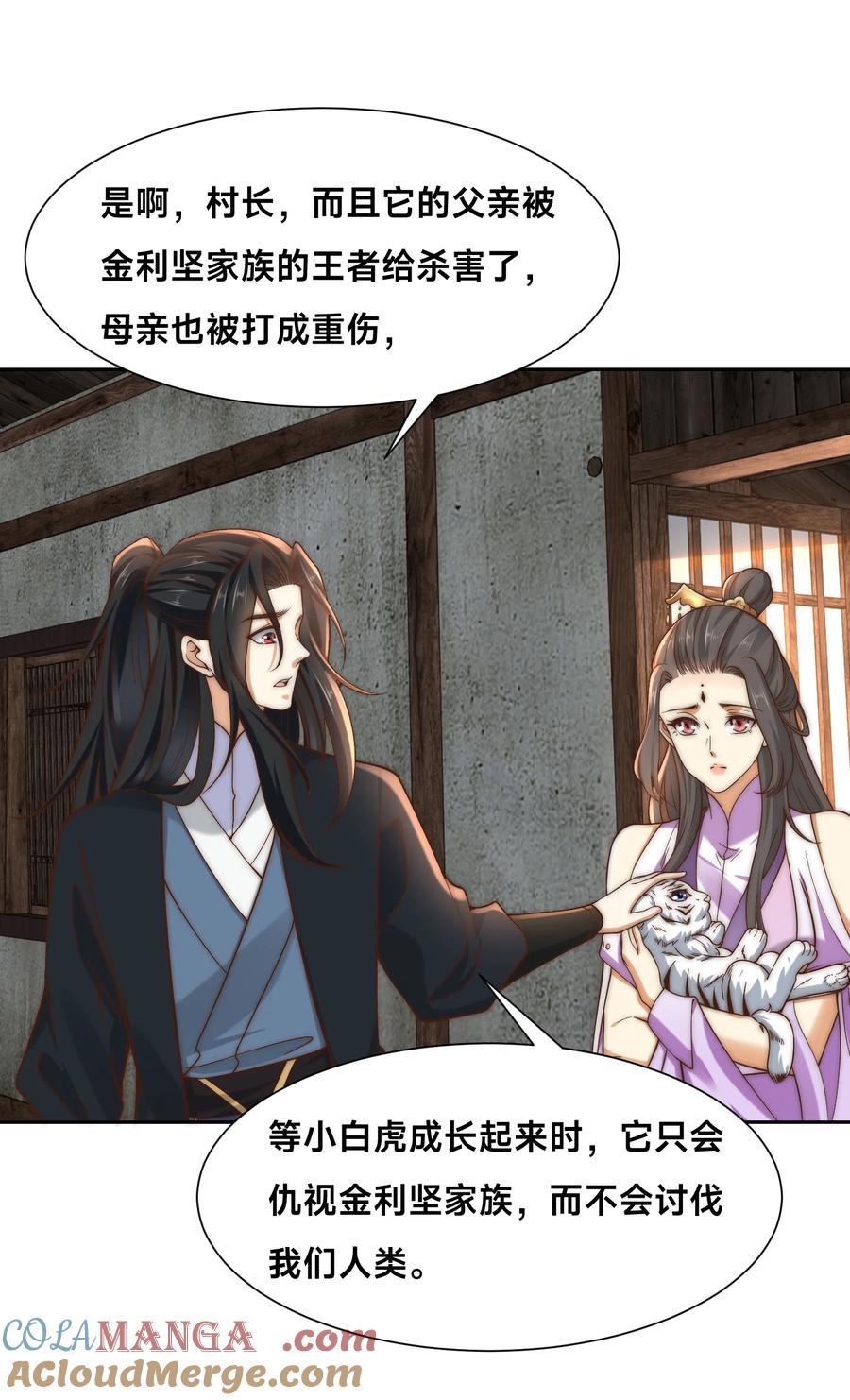 154被认出的天翼神虎-混沌剑神-17K漫画（第38张）