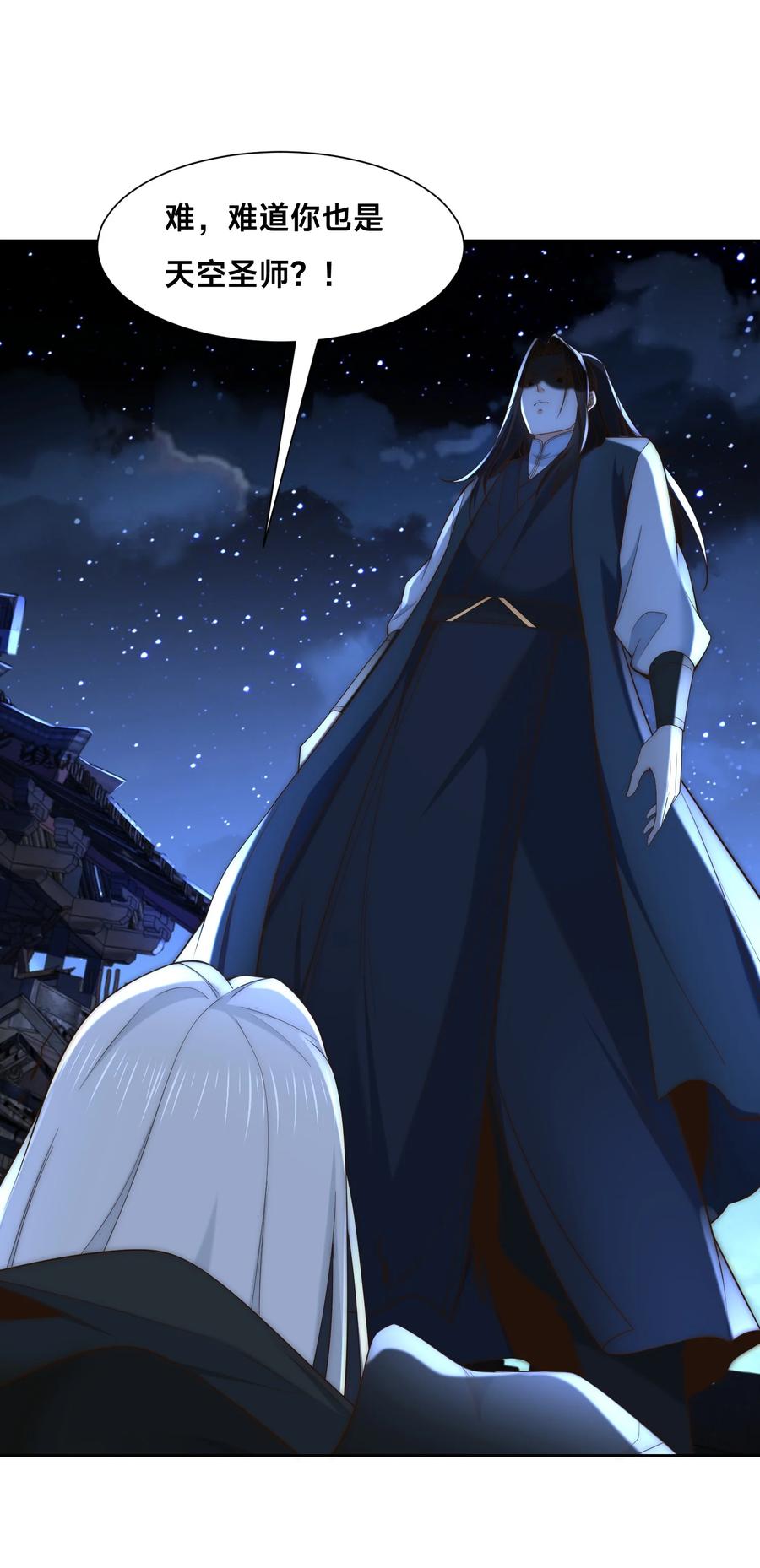 154被认出的天翼神虎-混沌剑神-17K漫画（第9张）