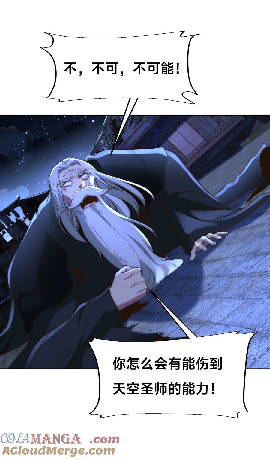 154被认出的天翼神虎-混沌剑神-17K漫画（第8张）