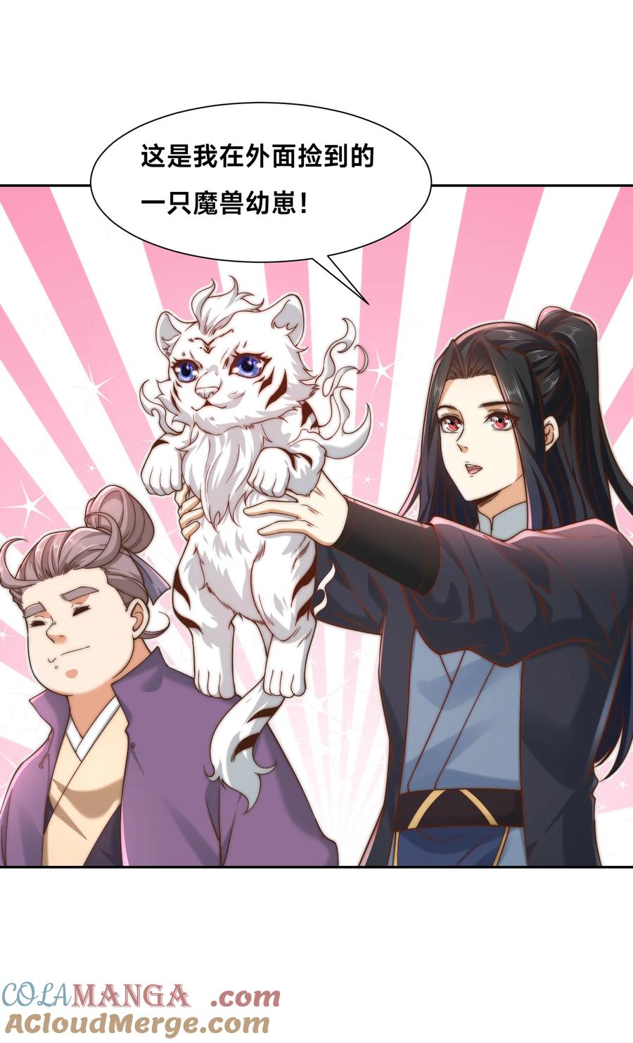 154被认出的天翼神虎-混沌剑神-17K漫画（第26张）