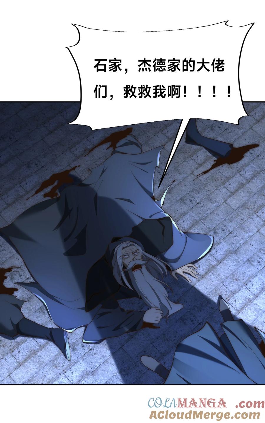 154被认出的天翼神虎-混沌剑神-17K漫画（第10张）