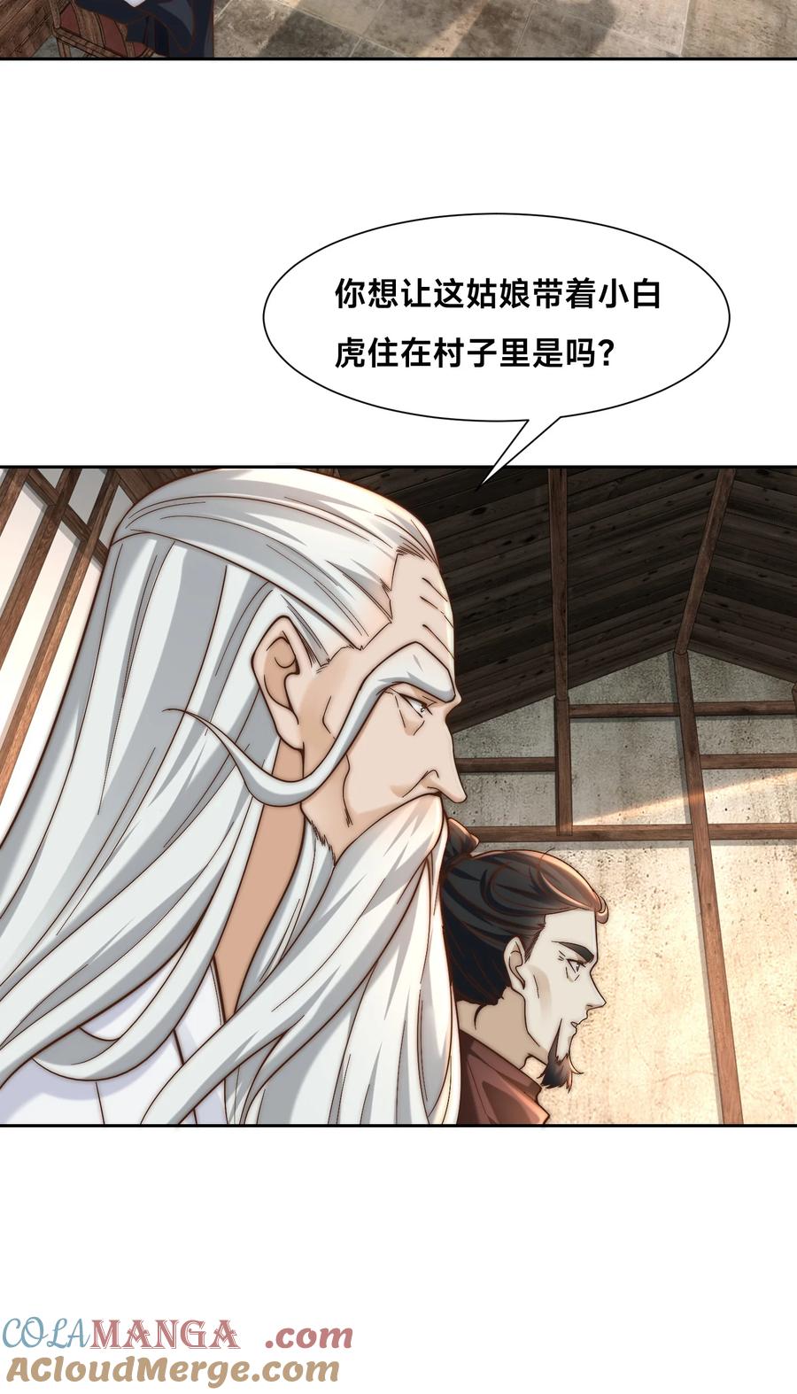 154被认出的天翼神虎-混沌剑神-17K漫画（第34张）