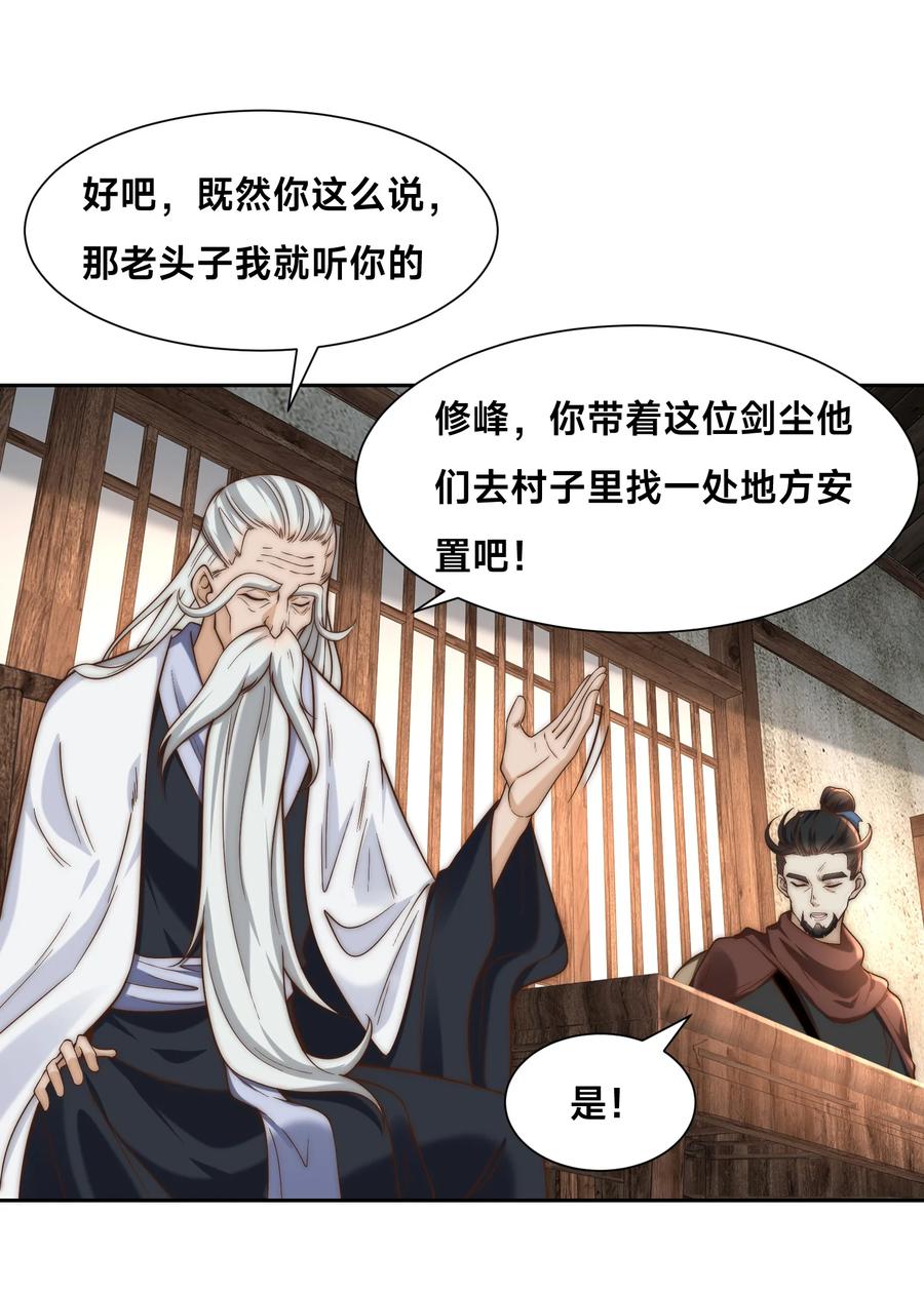 154被认出的天翼神虎-混沌剑神-17K漫画（第39张）