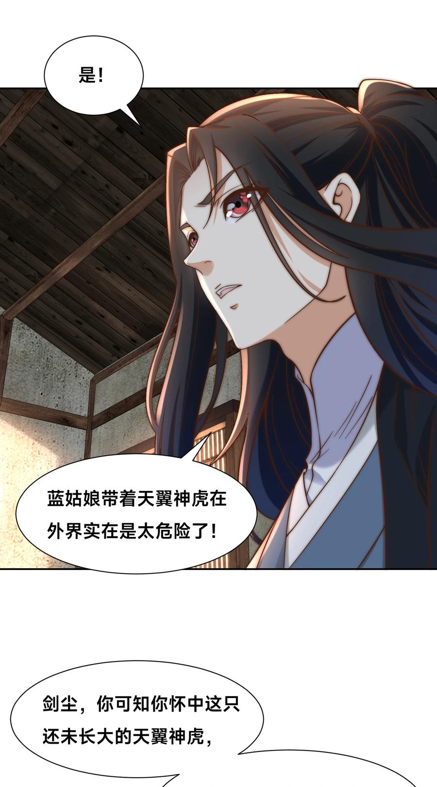 154被认出的天翼神虎-混沌剑神-17K漫画（第35张）