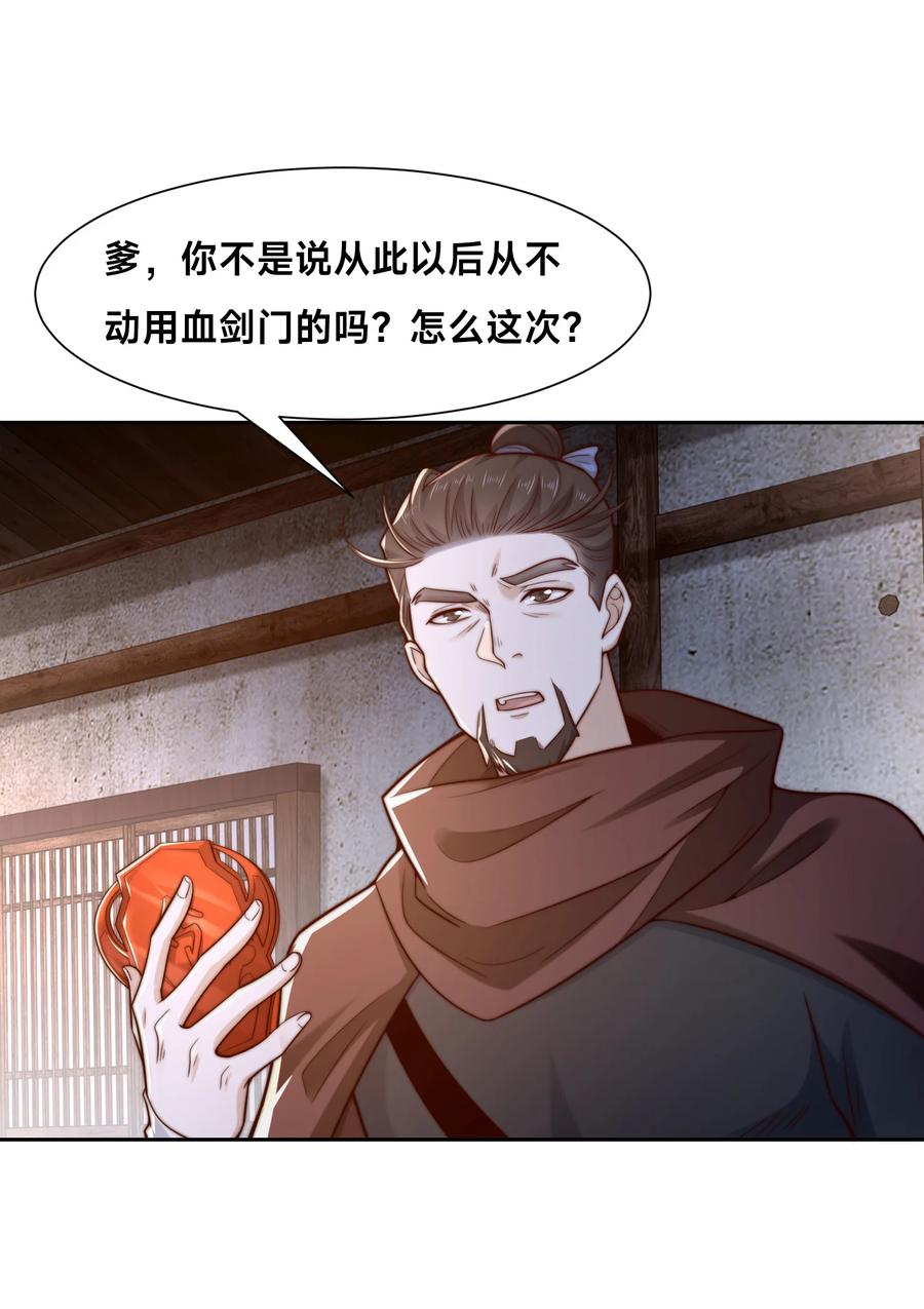 155修天宇的决心-混沌剑神-17K漫画（第2张）