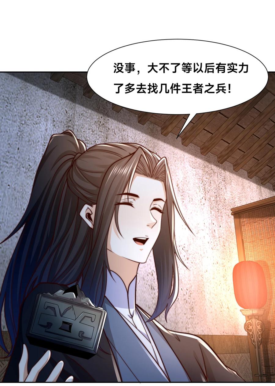 155修天宇的决心-混沌剑神-17K漫画（第7张）