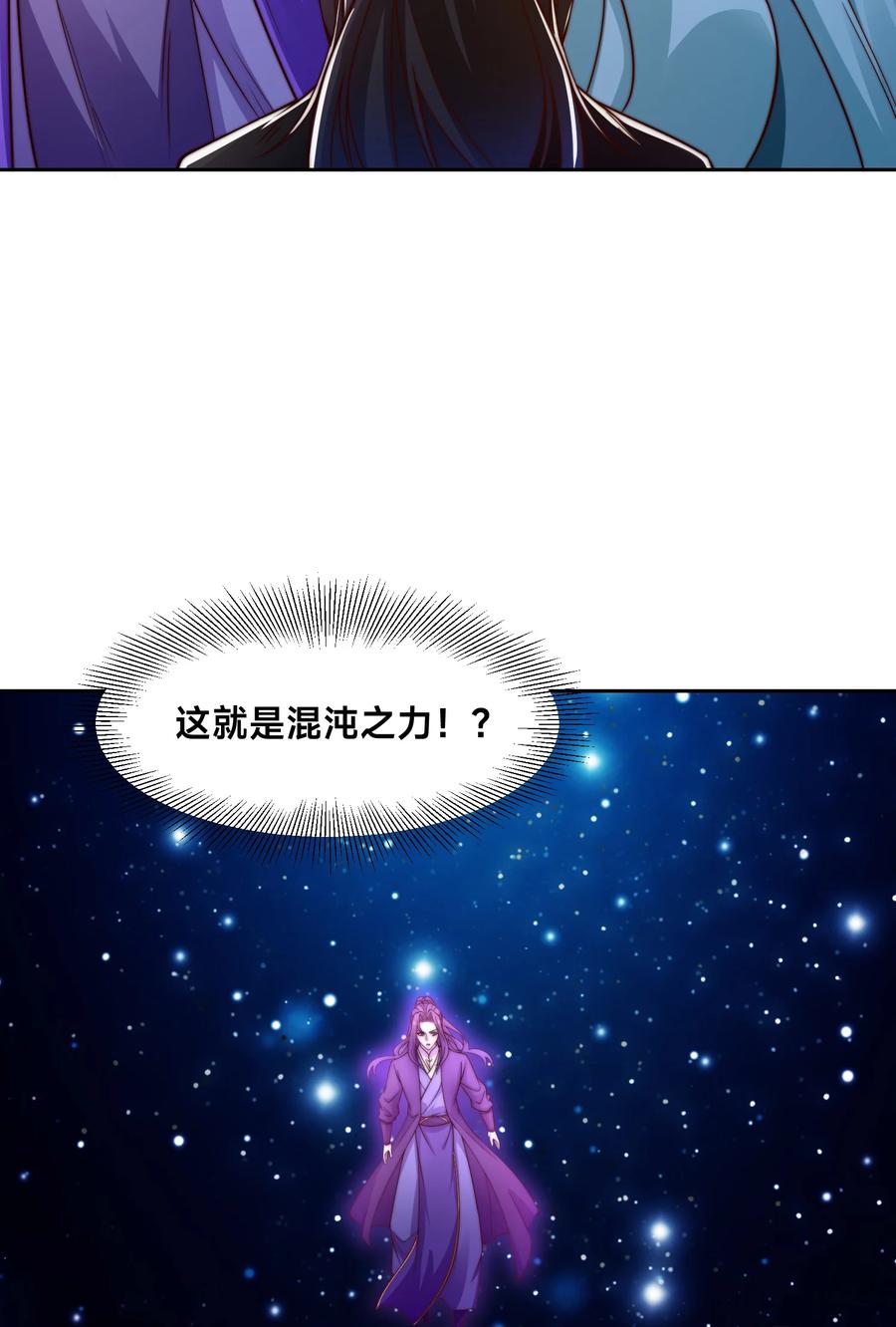 155修天宇的决心-混沌剑神-17K漫画（第11张）