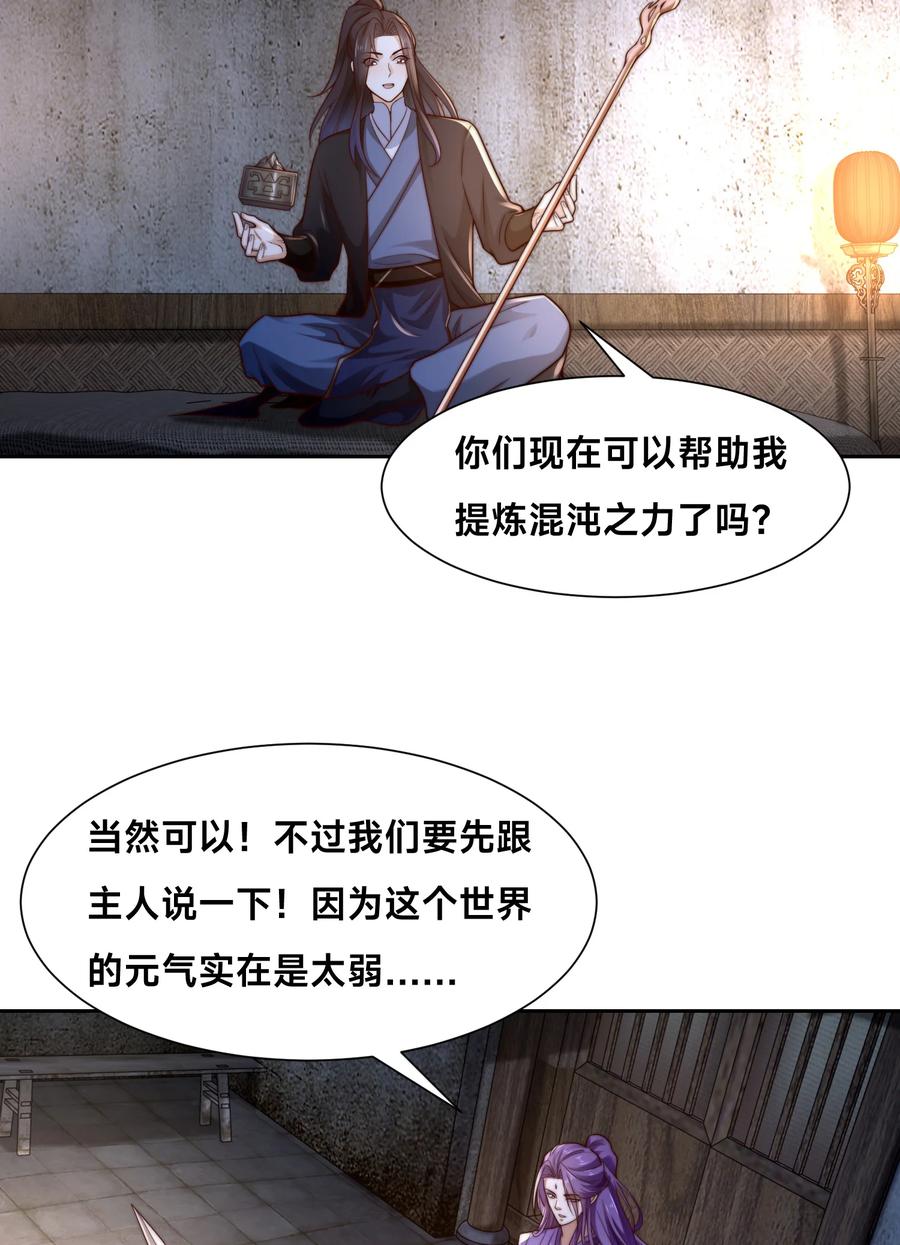 155修天宇的决心-混沌剑神-17K漫画（第5张）