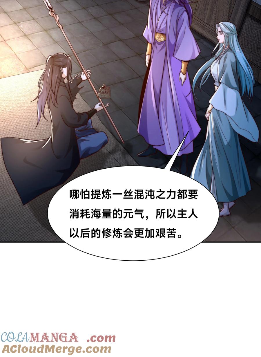 155修天宇的决心-混沌剑神-17K漫画（第6张）
